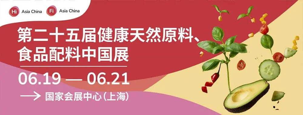 Khám phá xu hướng thực phẩm mới và cùng nhau thưởng thức bữa tiệc lành mạnh——[Shenghuai Big Health] xuất hiện tại Triển lãm Thành phần Thực phẩm và Nguyên liệu Tự nhiên Tốt cho Sức khỏe Trung Quốc lần thứ 25